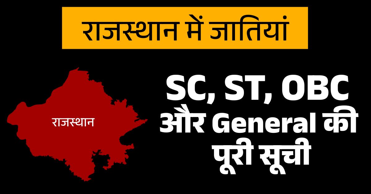 Rajasthan Caste List 2025: SC, ST, OBC, and General Categories Explained