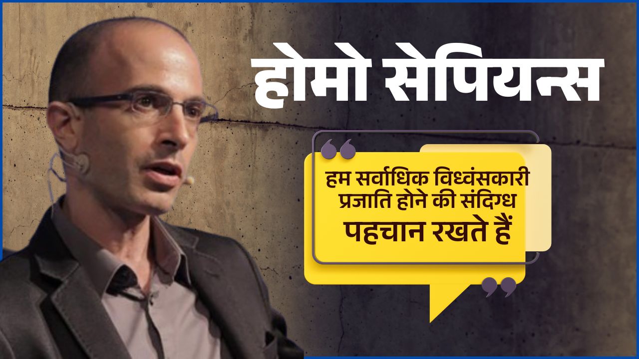 Know what Yuval Noah Harari's book says about the Homo Sapiens species?
