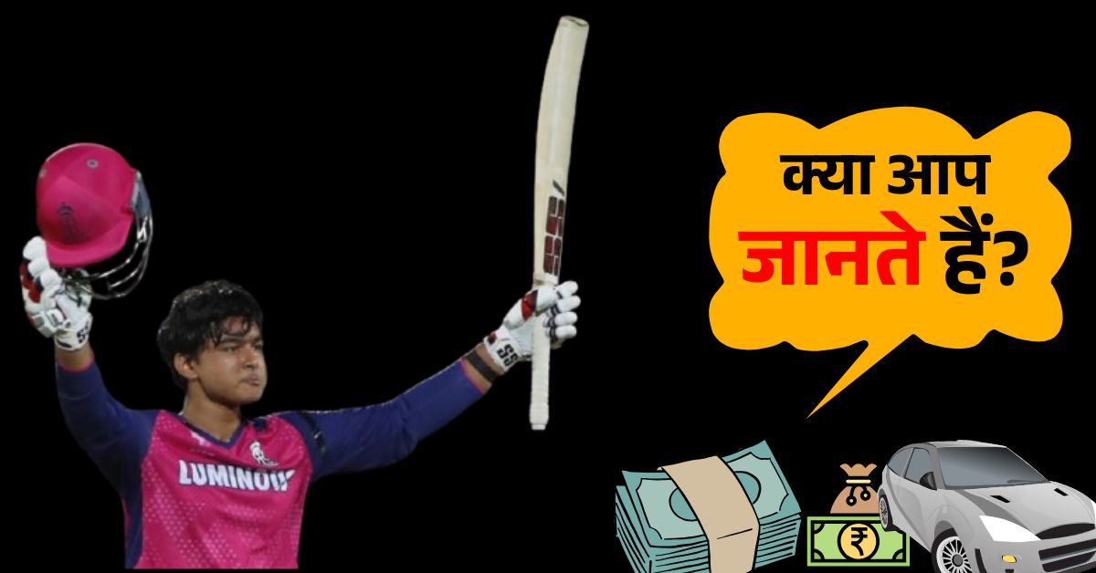 वैभव सूर्यवंशी जीवनी: IPL 2025 का सबसे कम उम्र का सितारा | Vaibhav Suryavanshi